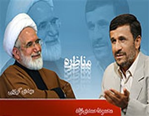 متن کامل مناظره احمدی نژاد و کروبی