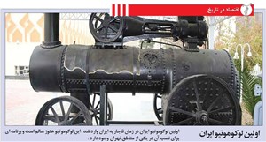 نصب اولین لوکوموتیو ایران در میدان راه‌آهن تهران