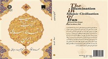 «کتاب آرایی در تمدن اسلامی ایران» کتاب شد