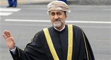 سلطان جدید عمان: روابط ما با کشورهای جهان مبتنی بر راه سلطان قابوس خواهد بود