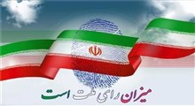 اسامی نامزد‌های انتخاباتی یازدهمین دوره انتخابات مجلس در تهران اعلام شد