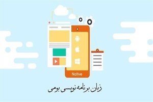 زبان برنامه‌نویسی بومی ایرانی نوشته شد + جزئیات
