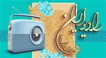 از سرگیری برنامه رادیویی «دلخنده» در رادیو ایران