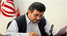 ماجرای نامه جنجالی احمدی نژاد به ولیعهد عربستان + واکنش کاربران