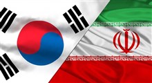 چرا ۷ میلیارد دلار ایران توسط کره جنوبی بلوکه شد؟