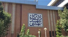 پذیرش پژوهشیار فرا دکتری در دانشگاه شهید بهشتی