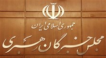 لیست نهایی کاندیداهای انتخابات مجلس خبرگان رهبری در استان ها