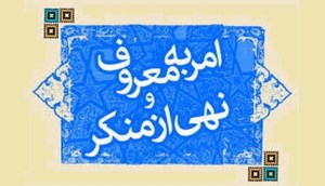 امر به معروف و نهی از منکر بر چه کسانی واجب است؟