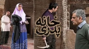 دادسرای عمومی و انقلاب تهران در خصوص فیلم «خانه پدری» بیانیه ای صادر کرد