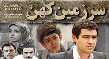پخش سریال «سرزمین کهن» پس از اصلاحات لازم از مهر ماه ۹۴