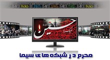 برنامه‌های تلویزیون در ماه رمضان 96 اعلام شد