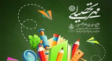 طرح مهر تحصیلی با اهدای 40 هزار بسته لوازم التحریر به دانش آموزان مستعد در سراسر کشور اجرا می شود