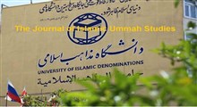 همکاری دانشگاه‌های مذاهب اسلامی ایران و علوم شرعی عمان در جهت وحدت جهان اسلام