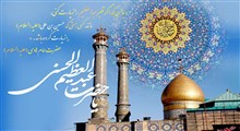 زیارت حضرت عبدالعظیم حسنی (ع) + ترجمه و فایل صوتی