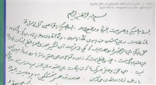 یادداشتی از رهبر انقلاب در دفتر یادبود حرم حضرت معصومه (س)