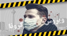 کرونا در ایران| مبتلایان به ویروس ۳۵۱۳ نفر و ۷۳۹ نفر بهبود یافته