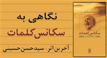 چند کتاب جدید از آثار منتشرنشده سیدحسن حسینی روانه بازار کتاب می‌شود