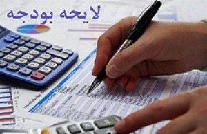 جزییات بودجه ۹۸/ حذف یارانه ۳ دهک درآمدی با هماهنگی وزارت کار و استانداری‌ها