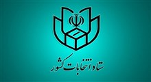 مهلت تبلیغات نامزدهای مجلس شورای اسلامی و مجلس خبرگان رهبری امروز به پایان رسید