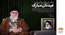 رهبر انقلاب اسلامی سال ۱۳۹۹ را سال «جهش تولید» نام‌گذاری کردند