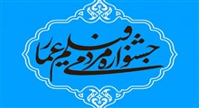 یازدهمین جشنواره فیلم عمار به صورت مجازی برگزار می شود+ جزئیات