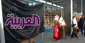 تعطیلی غرفه ایران در نمایشگاه کتاب الجزایر و شیطنت کثیف العربیه + فیلم