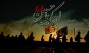 ویژه برنامه شبکه پنج در اربعین حسینی