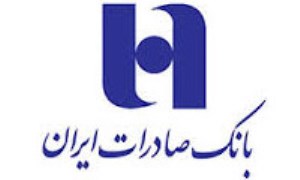 روابط کارگزاری 120 بانک خارجی با بانک توسعه صادرات ایران