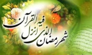 ویژه برنامه های ماه مبارک رمضان شبکه یک سیما