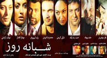 خرازی‌ها: «شبانه‌روز» سینما نیست