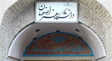 رئیس دانشگاه هنر اصفهان: علاقه اولین اولویت انتخاب رشته است