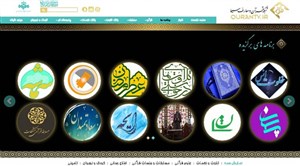 رصد شش پایگاه مجموعه چندرسانه‌ای شبکه قرآن و معارف سیما