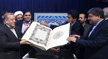 بیست و چهارمین نمایشگاه بین‌المللی قرآن کریم رسما افتتاح شد