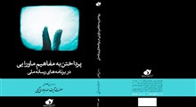 رسانه ملی و مفاهیم ماورائی