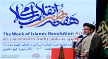 گزارش تصویری معرفی چهره سال هنر انقلاب اسلامی در سال ۹۵