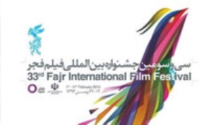 اعلام برنامه‌ نمایش فیلم‌های جشنواره فجر در برج میلاد