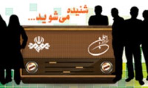 برترین‌های ایران در «ده ترین» رادیوجوان