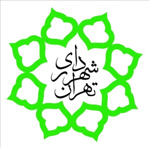 پیشنهاد شهرداری تهران برای مشارکت در سرمایه گذاری
