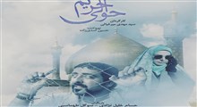 فیلم داستانی "حوالی حریم" از شبکه افق پخش می شود + پشت صحنه