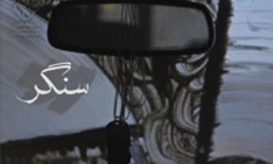 پخش مستند «سنگر» با موضوع زندگی شهید رضا قشقایی از شبکه افق