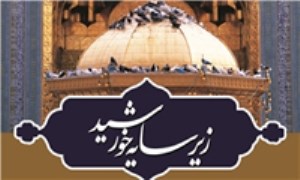 پرچم گنبد طلایی امام رضا(ع) در امامزاده صالح به اهتزاز در می‌آید