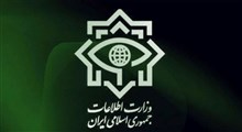 اطلاعیه وزارت اطلاعات : اقدامات  شبکه ایران اینترنشنال مصداق اقدامات تروریستی