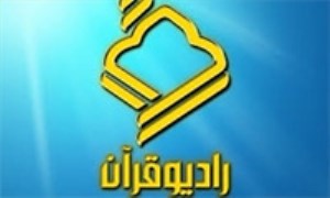 «حماسه حضور» در رادیو قرآن منعکس می‌شود