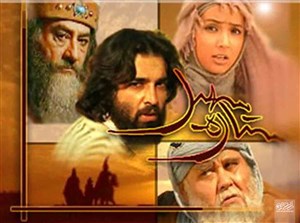 پخش سریال «ستاره سهیل» از شبکه قرآن