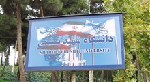 عدم واگذاری خوابگاه به دانشجویان دکتری دانشگاه شهید بهشتی