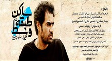 اولین فیلم شهاب حسینی هم میلیاردی شد