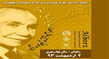 600 میلیون ریال جایزه ملی حسن تحصیل موقوفه البرز به دانش آموزان ممتاز سیستانی اهدا می شود