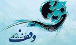 ۷ میلیارد تومان از طریق «وقف جمعی» برای ساخت بیمارستان حضرت عبدالعظیم حسنی(ع) جمع آوری شد
