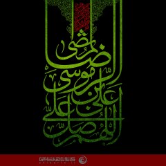 صلوات خاصه امام رضا (علیه السلام)