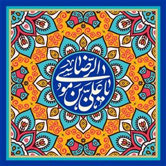 پوستر ویژه میلاد امام رضا | یا علی بن موسی الرضا